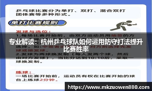 专业解读：杭州乒乓球队如何运用防守打法提升比赛胜率