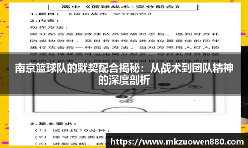南京篮球队的默契配合揭秘：从战术到团队精神的深度剖析