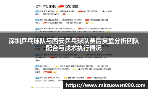 深圳乒乓球队与西安乒乓球队赛后复盘分析团队配合与战术执行情况