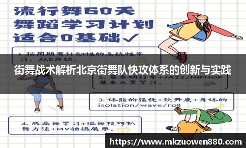 街舞战术解析北京街舞队快攻体系的创新与实践